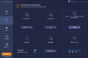 Advanced SystemCare Ultimate电脑版截图3