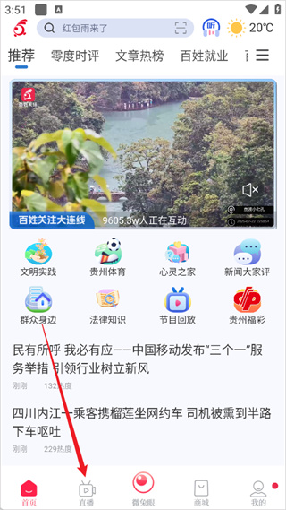 百姓关注预览图