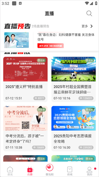 百姓关注预览图