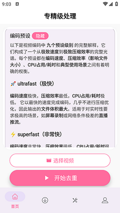 视频去重二创剪辑官方版截图1