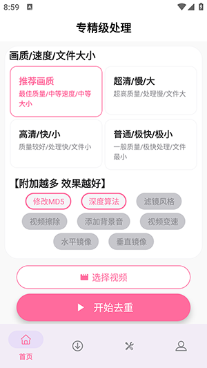 视频去重二创剪辑官方版3.5.0安卓版截图0