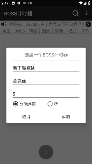 BOSS计时器官方版26.05.20安卓版截图0