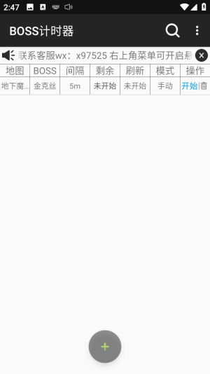 BOSS计时器官方版26.05.20安卓版截图1