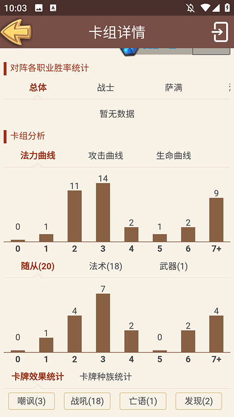 炉石盒子工具版最新版 1.8.156574安卓版 v1.8.156574
