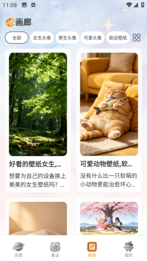 元气星图最新版本1.0.16手机版截图2