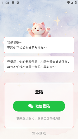 元气星图最新版本1.0.16手机版截图0