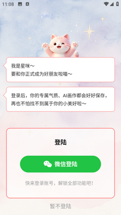 元气星图最新版本截图0