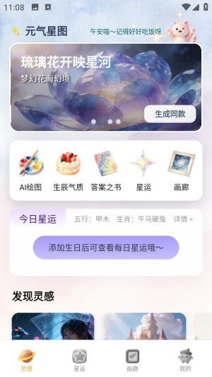 元气星图最新版本1.0.16手机版截图1