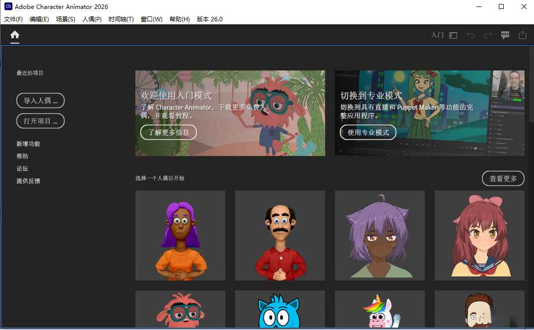Adobe Character Animator 2026激活版预览图