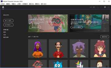 Adobe Character Animator 2026������ͼ2