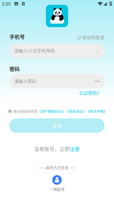 熊猫云手机最新版截图1