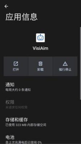 VisiAim最新版99999安卓版截图2