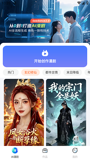 AI制作漫剧官方正版1.0安卓版截图0