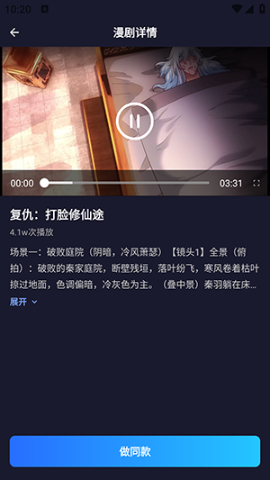 AI制作漫剧官方正版1.0安卓版截图1