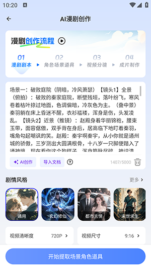 AI制作漫剧官方正版1.0安卓版截图2