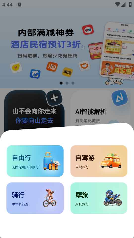 朵儿旅迹5.6.9安卓版截图1