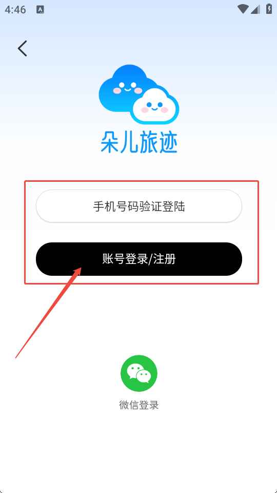 朵儿旅迹5.6.9安卓版截图0