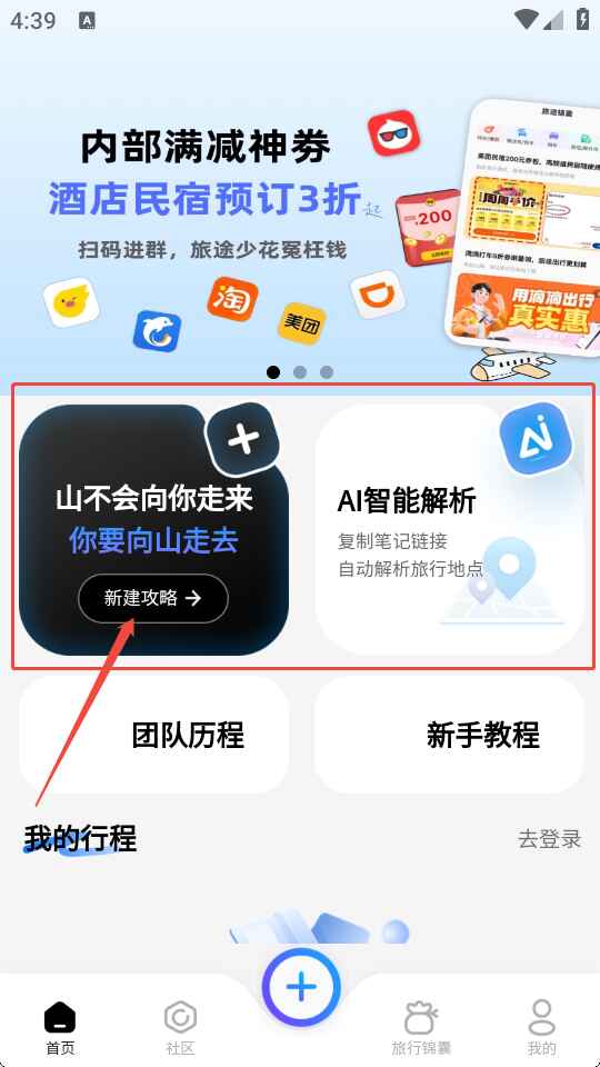 朵儿旅迹5.6.9安卓版截图2