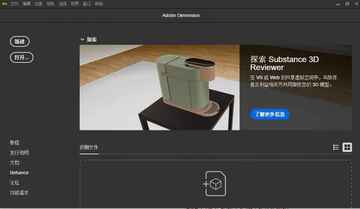 Adobe Dimension 2026中文可激活版截图3