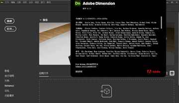 Adobe Dimension 2026中文可激活版截图1
