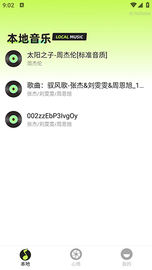 多听音乐最新版本1.0.4手机版截图0