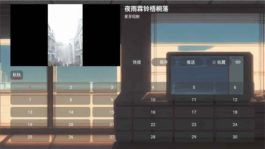 emo影视盒子1.081.0.8(1) 最新版截图3
