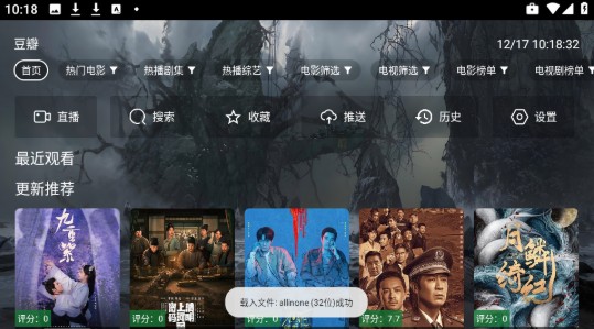 飞鹰TV8.7安卓版截图1
