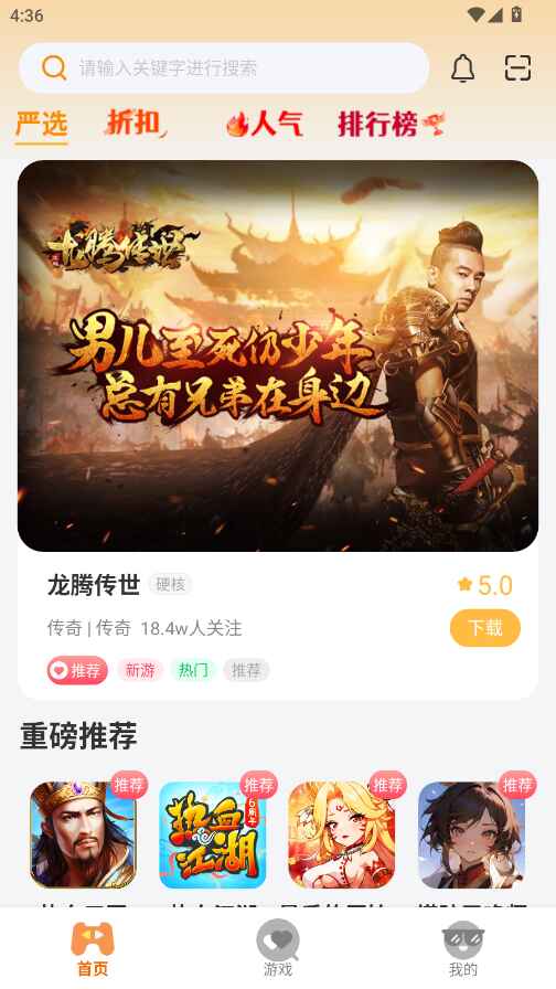 玩姜湖app官方安卓版v1.3.26303最新版截图0
