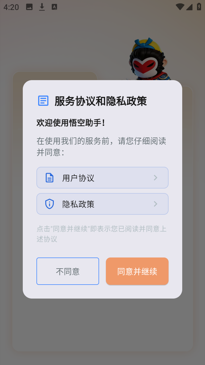 诚迈悟空app官方正版1.1.0安卓版截图0