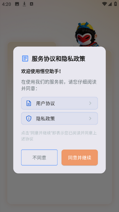 诚迈悟空app官方正版截图0