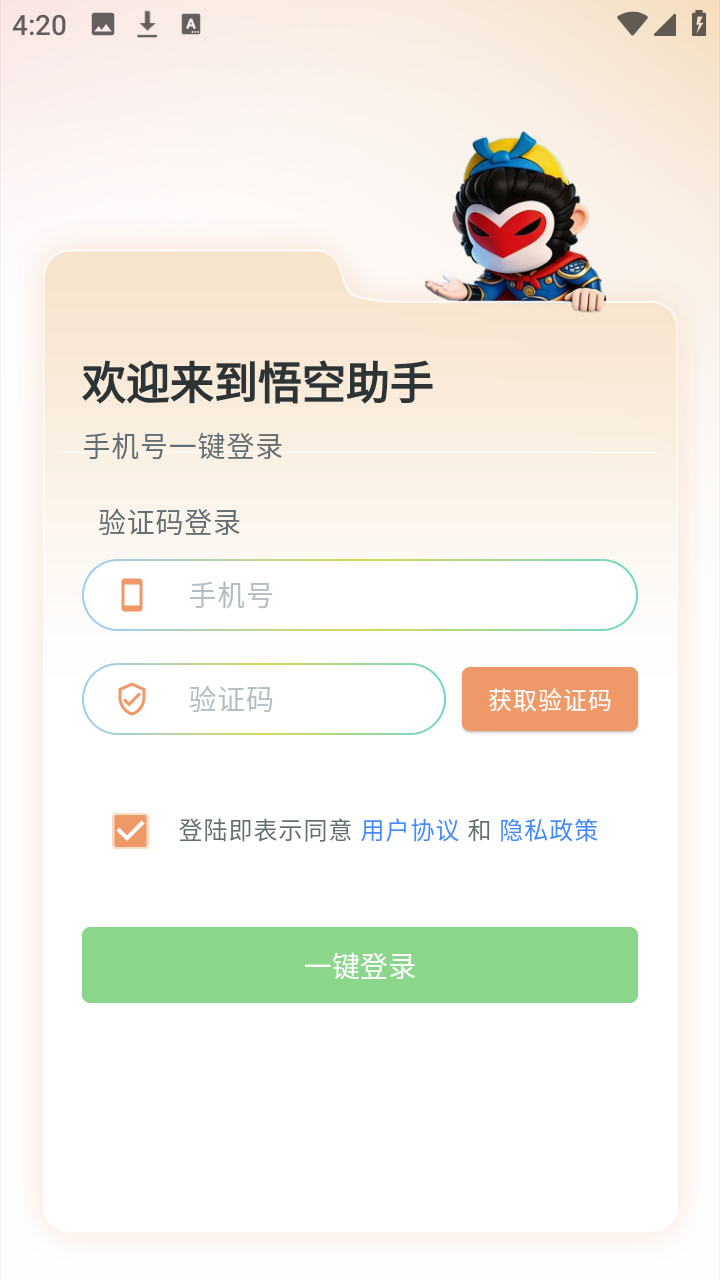 诚迈悟空app官方正版1.1.0安卓版截图1