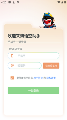 诚迈悟空app官方正版截图1