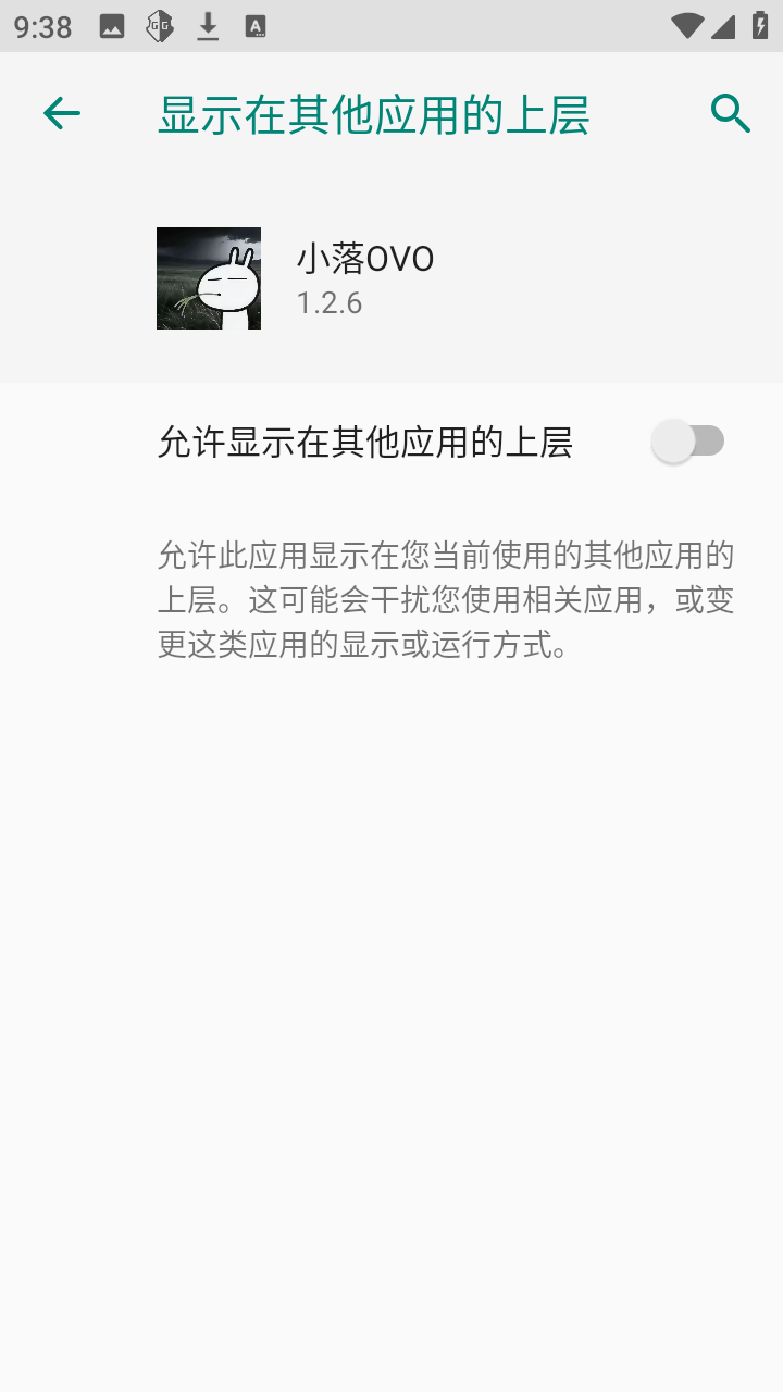 小落OVO官方版1.2.6安卓版截图1