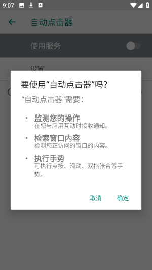 吾爱自动点击器最新版本2.0手机版截图0