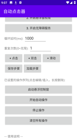 吾爱自动点击器最新版本2.0手机版截图1