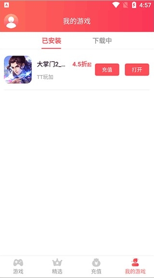 38手游最新版本1.2.1安卓版截图2
