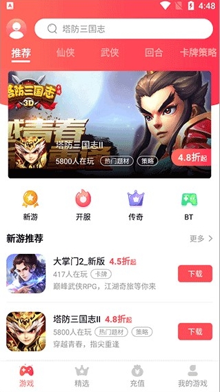 38手游最新版本1.2.1安卓版截图0