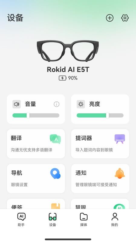 ����app�ٷ�(Rokid AI)1.9.9.0623��׿���ͼ1