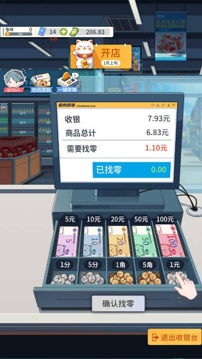 模拟超市逆袭之路最新版本1.0.4安卓版截图1