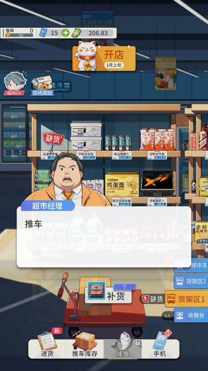 模拟超市逆袭之路最新版本1.0.4安卓版截图2