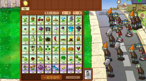 ֲ���ս��ʬ�������˰汾(DreamPVZ_Weihua)1.1.3��׿���ͼ2