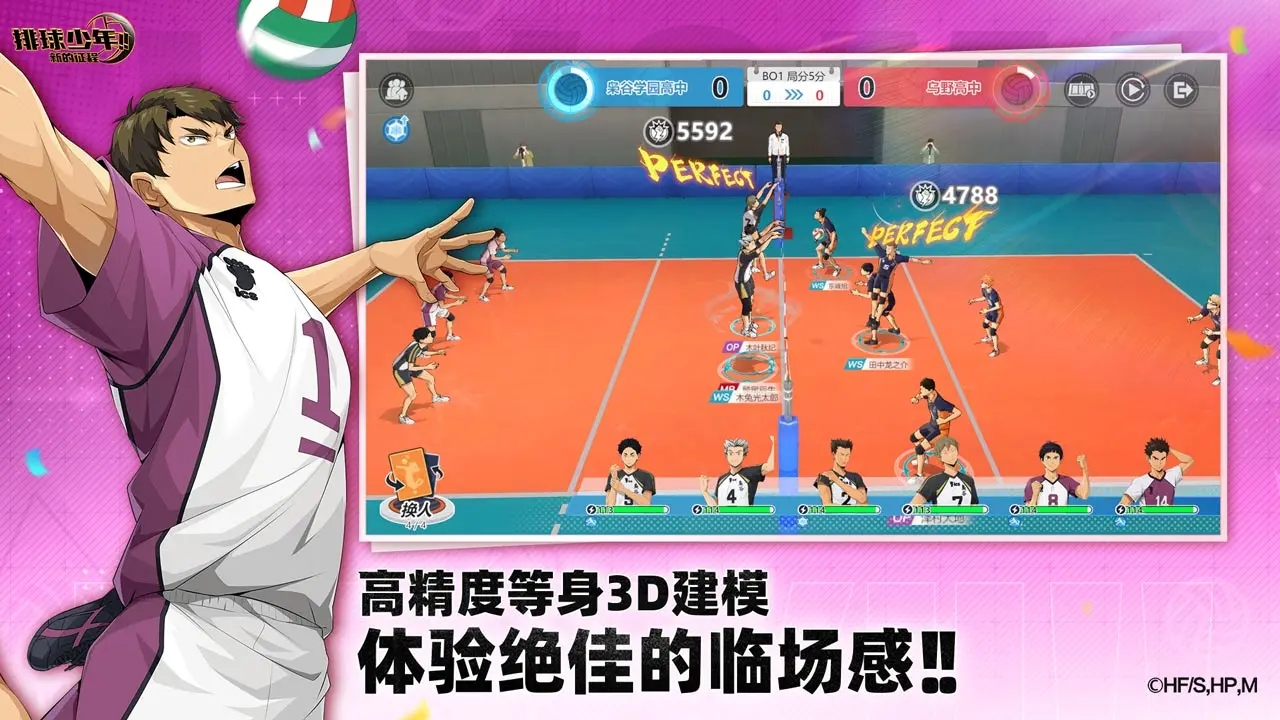 排球少年新的征程官方正版1.3.1 手机版截图3