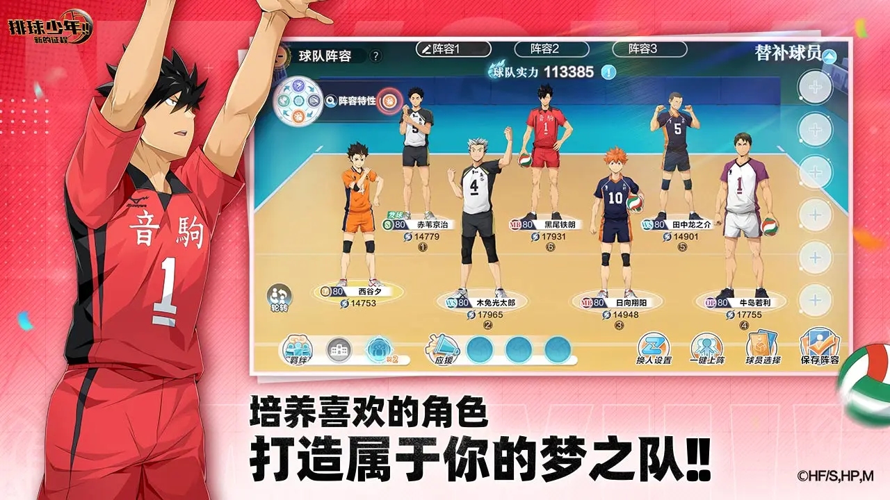 排球少年新的征程官方正版1.3.1 手机版截图4