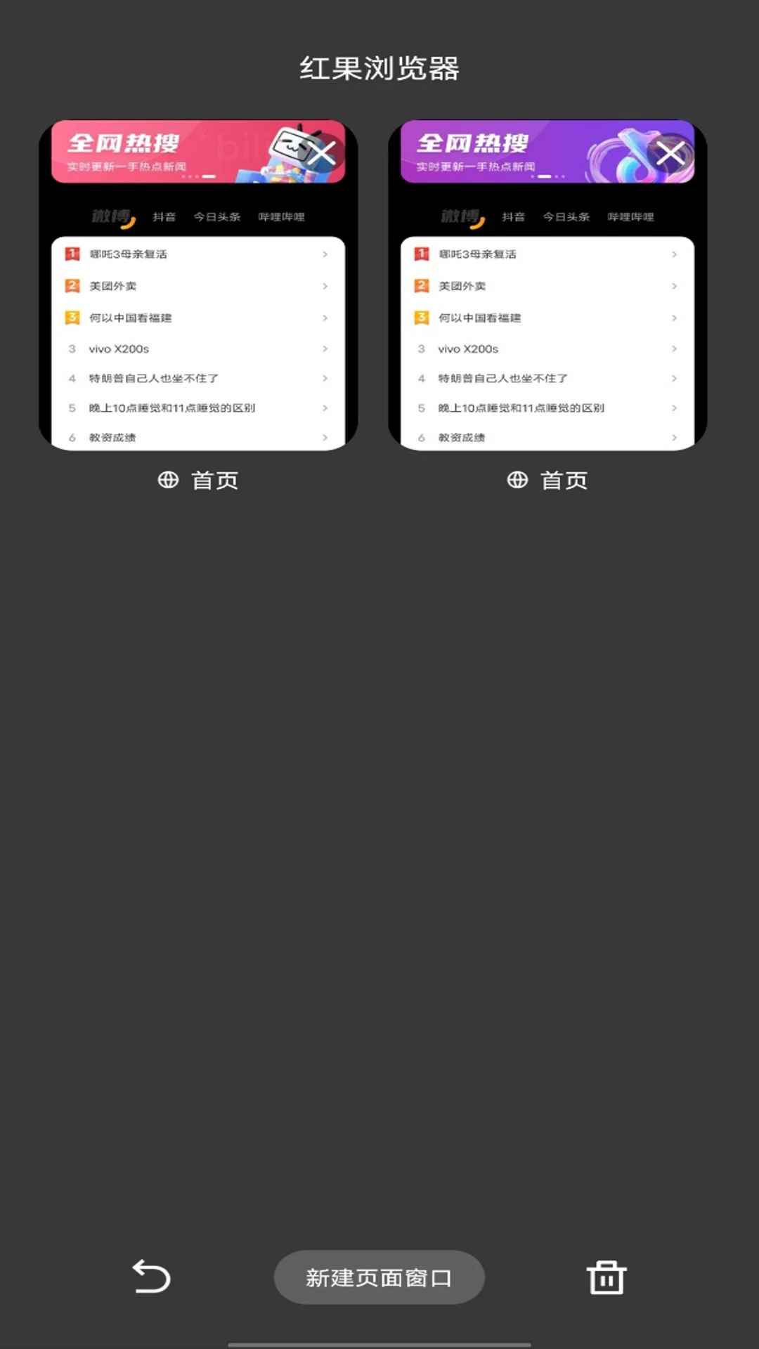 红果浏览器app1.0.1安卓版截图2