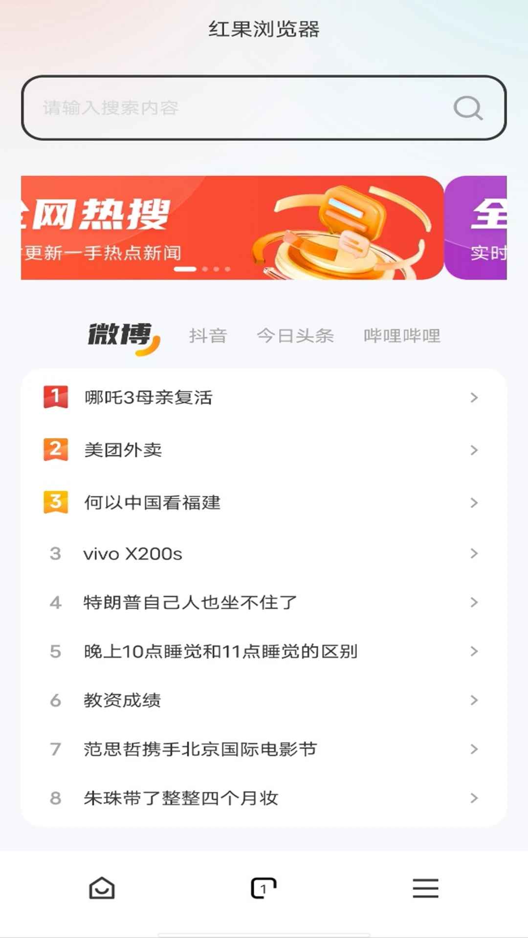 红果浏览器app1.0.1安卓版截图3
