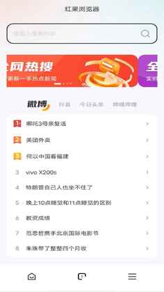 红果浏览器app截图3