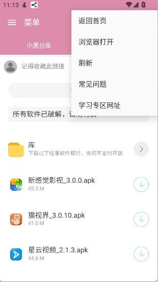 小黑分库正版6.0手机版截图1