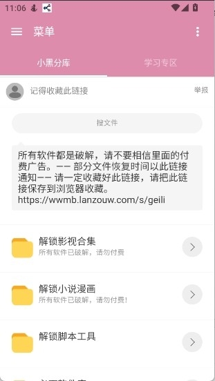 小黑分库正版6.0手机版截图2