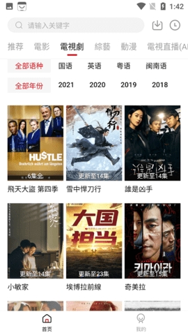 映迷追剧软件3.0.1手机版截图2