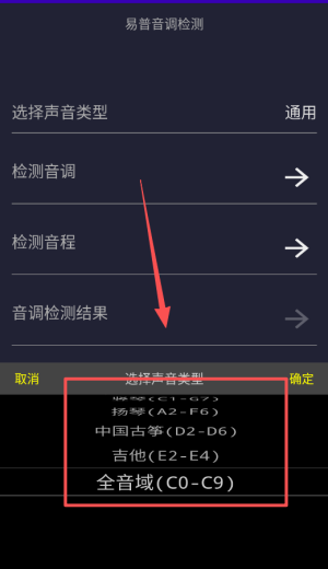 音调检测仪正版3.2安卓版截图2